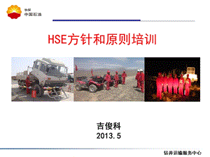 HSE方针和原则.ppt