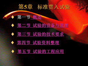 《标准贯入试验》PPT课件.ppt