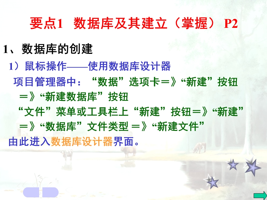 《数据库与视图》PPT课件.ppt_第3页