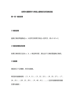 北师大版数学八年级上册知识点归纳总结.docx