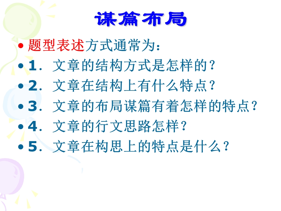 《散文复习结构》PPT课件.ppt_第2页