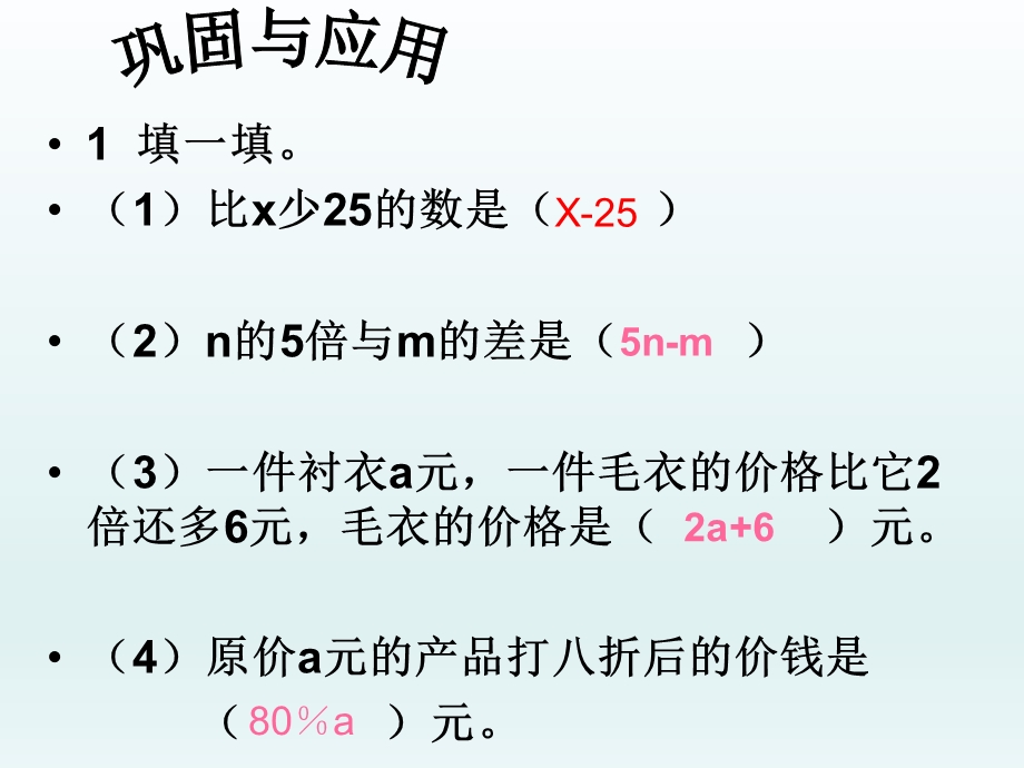 《数学下册式与方程》PPT课件.ppt_第1页