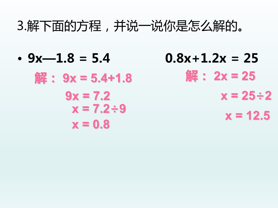 《数学下册式与方程》PPT课件.ppt_第2页