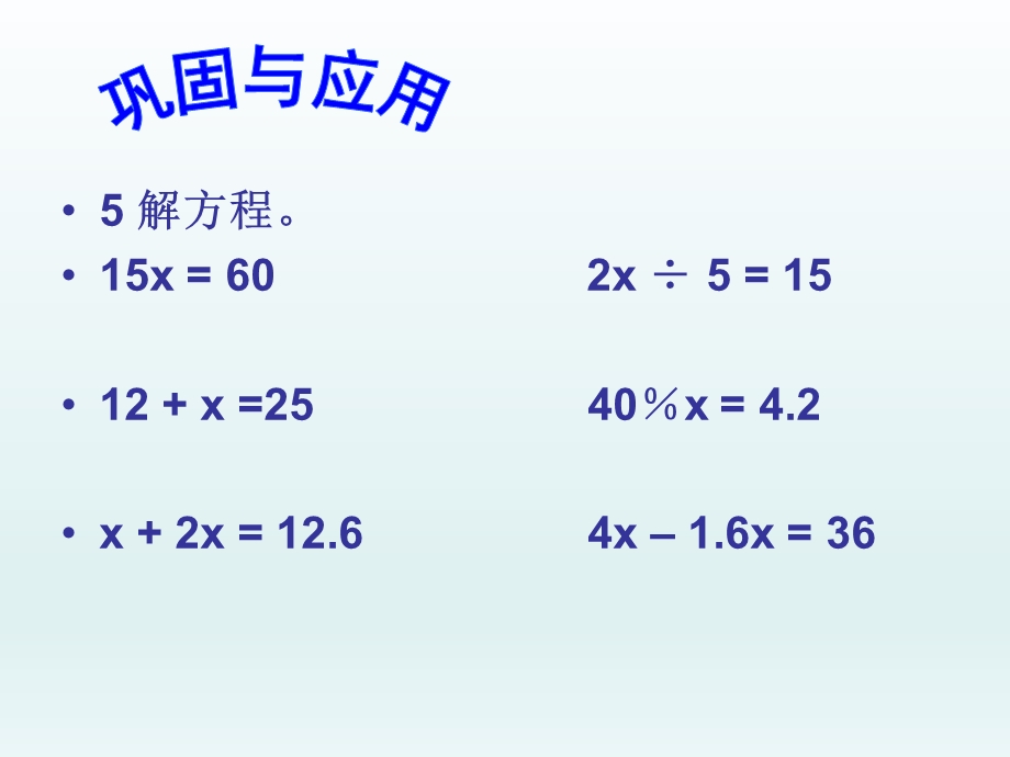 《数学下册式与方程》PPT课件.ppt_第3页