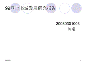 read网上书城电子商务模式案例分析.ppt