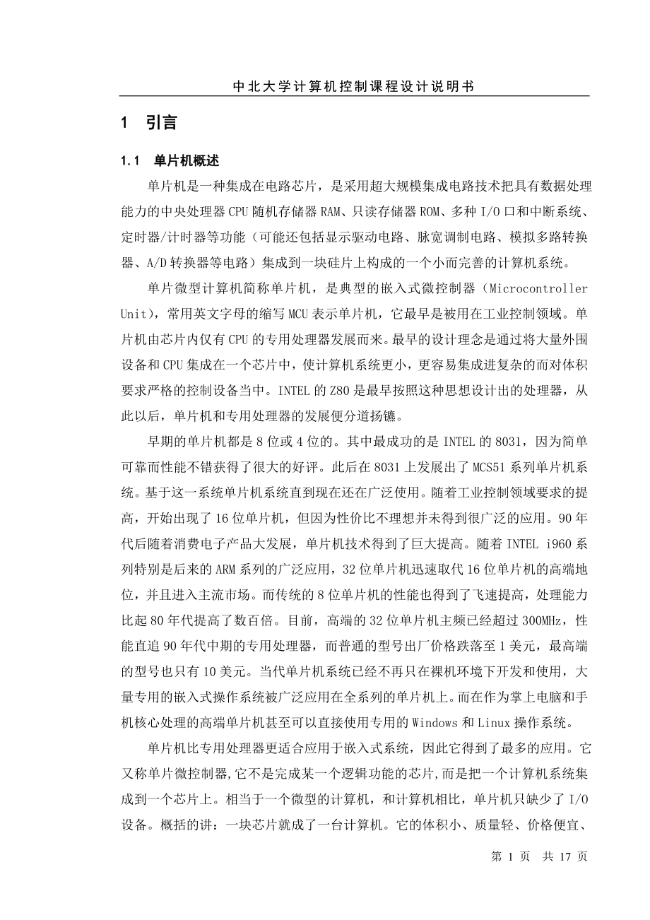 单片机课程设计论文温度采集系统设计.doc_第1页