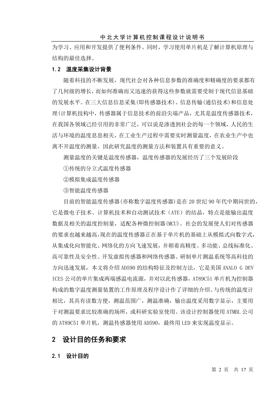 单片机课程设计论文温度采集系统设计.doc_第2页