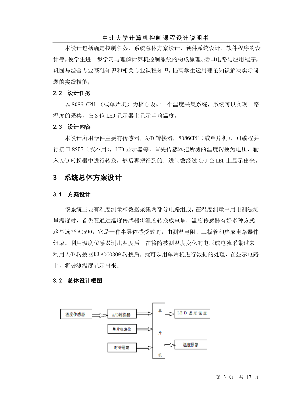 单片机课程设计论文温度采集系统设计.doc_第3页