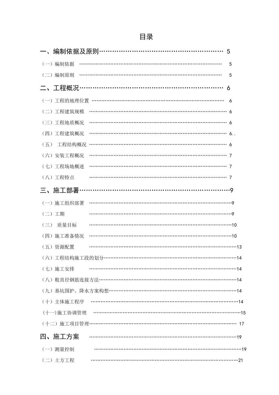 十一层框架剪力墙住宅楼施工组织设计.doc_第1页