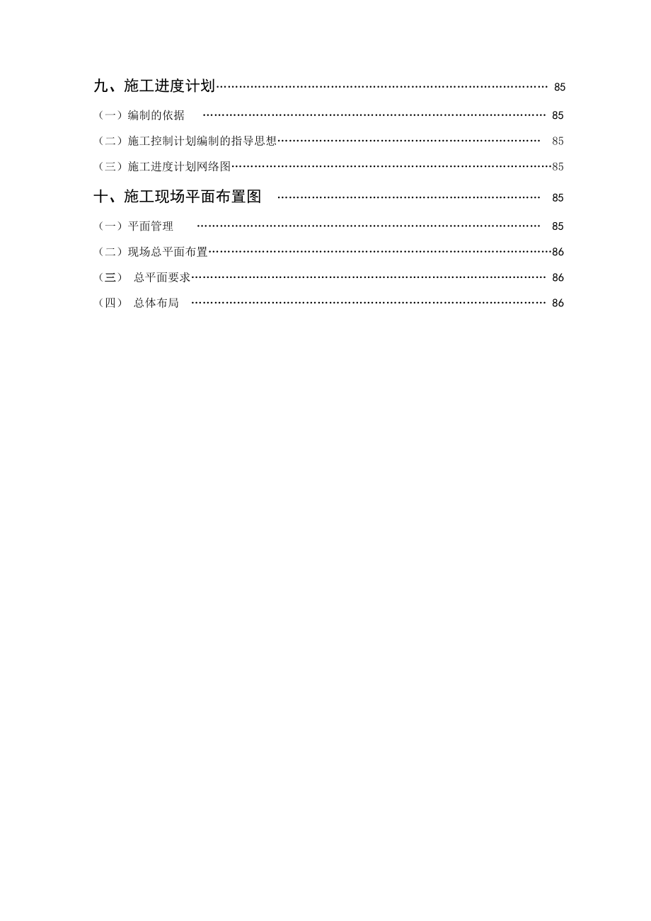 十一层框架剪力墙住宅楼施工组织设计.doc_第3页