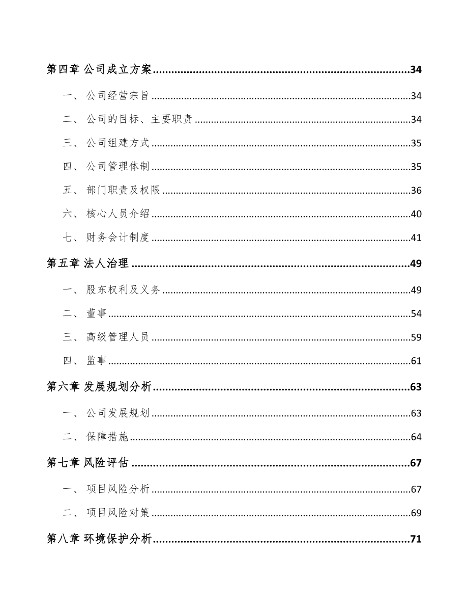 南京关于成立电器智能装备公司可行性研究报告.docx_第3页