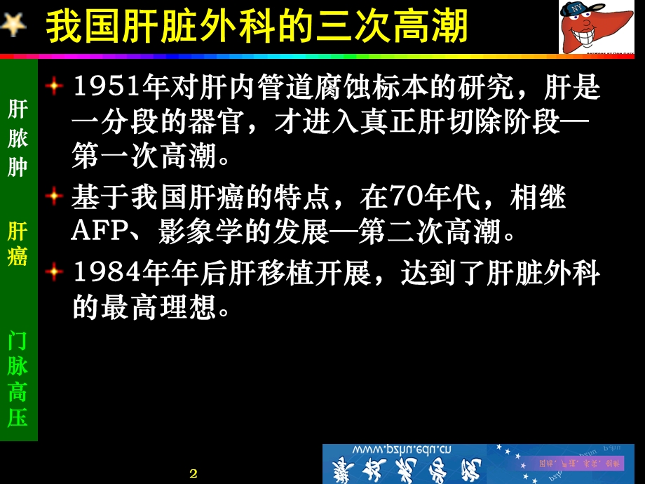 《肝脏外科护理》PPT课件.ppt_第2页