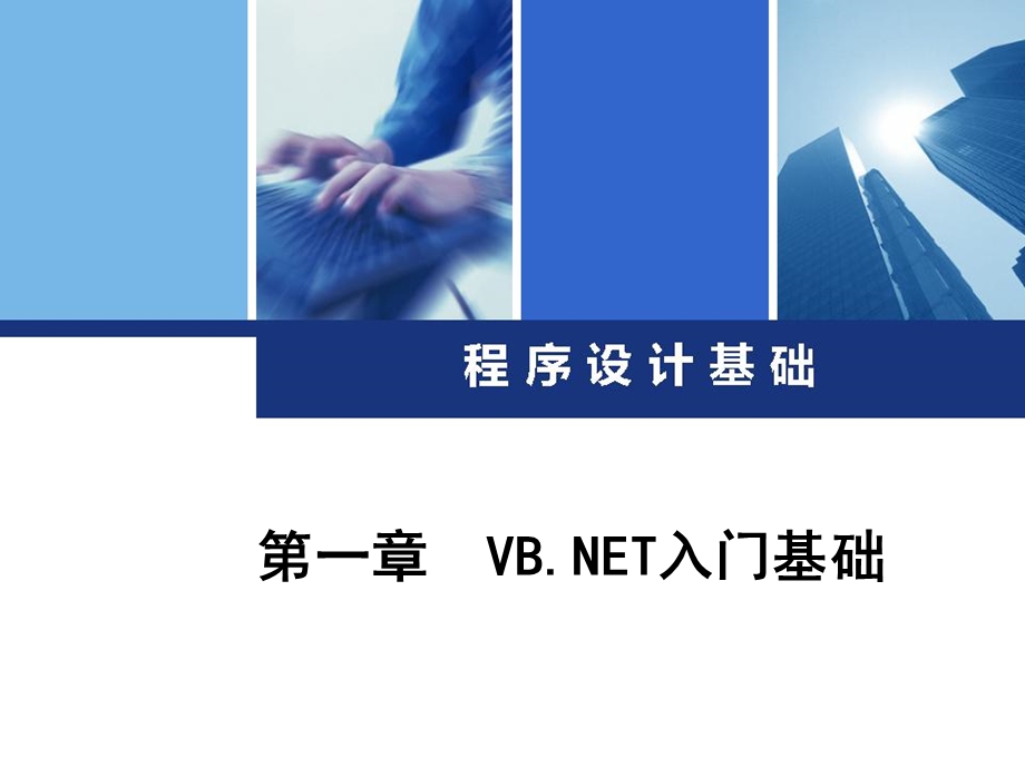 《入门基础教学》PPT课件.ppt_第1页