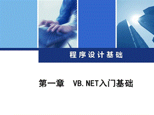 《入门基础教学》PPT课件.ppt