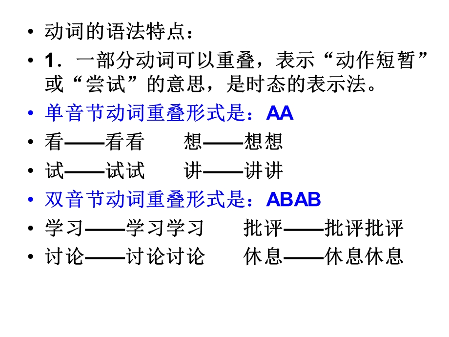 《汉语词性分类》PPT课件.ppt_第3页