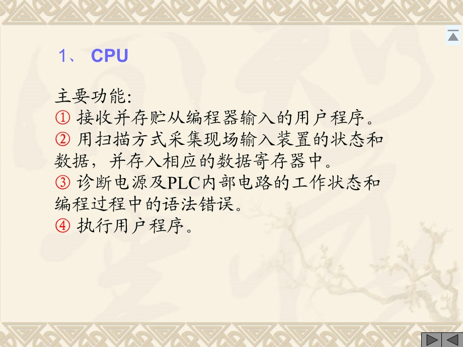 《可编程控制器 》PPT课件.ppt_第3页