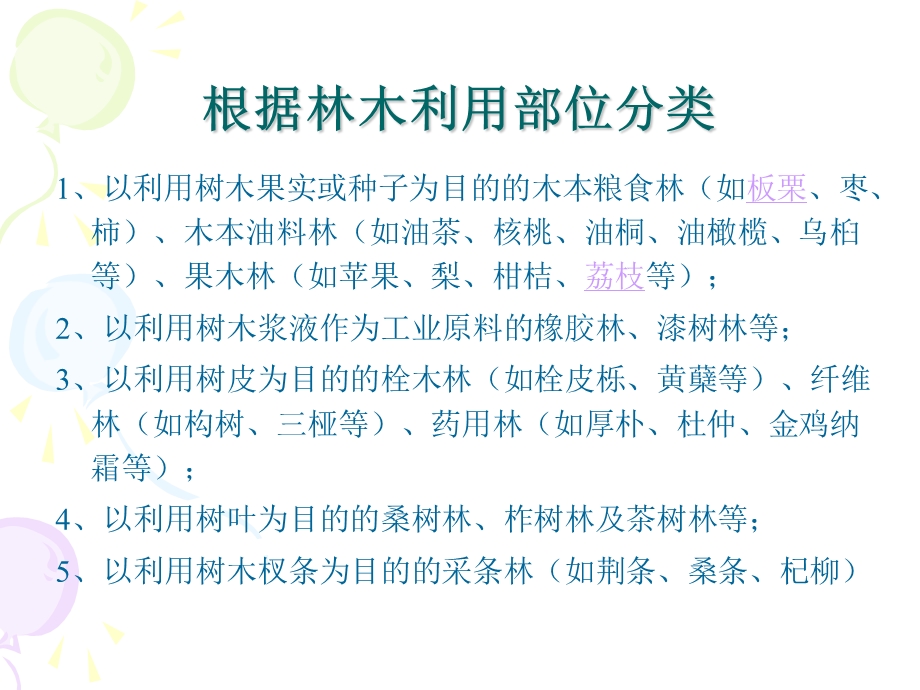 《核桃加工利》PPT课件.ppt_第3页