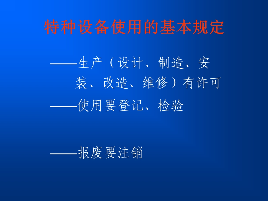 《特种设备概述》PPT课件.ppt_第3页