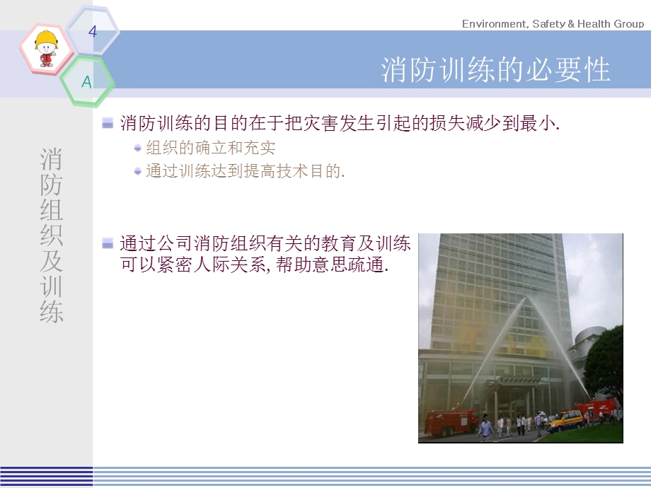 《环境安全管理程序》PPT课件.ppt_第1页