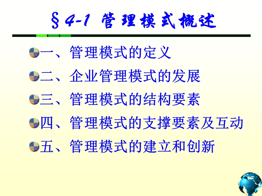 《管理模式》PPT课件.ppt_第2页