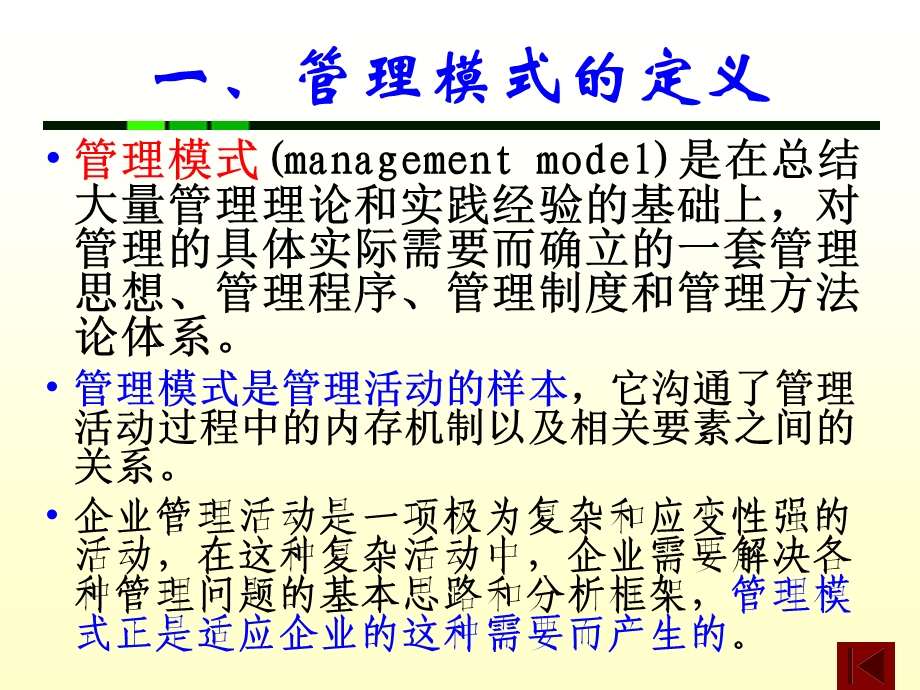 《管理模式》PPT课件.ppt_第3页