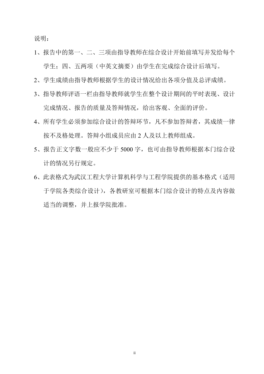 面向对象技术综合设计课程设计报告网上图书销售系统.doc_第2页