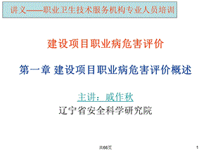 《职业卫生评价》PPT课件.ppt