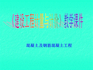 《基础工程量计算》PPT课件.ppt