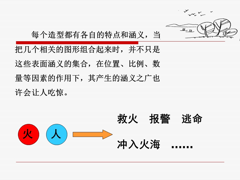 《简笔画与卡通》PPT课件.ppt_第3页