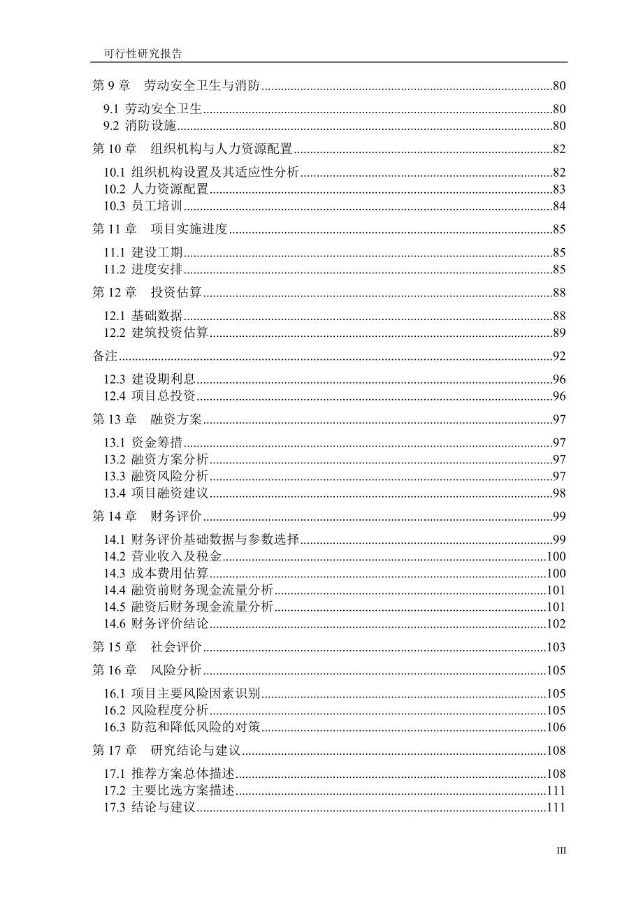 某物流商贸城项目可行研究报告.doc_第3页