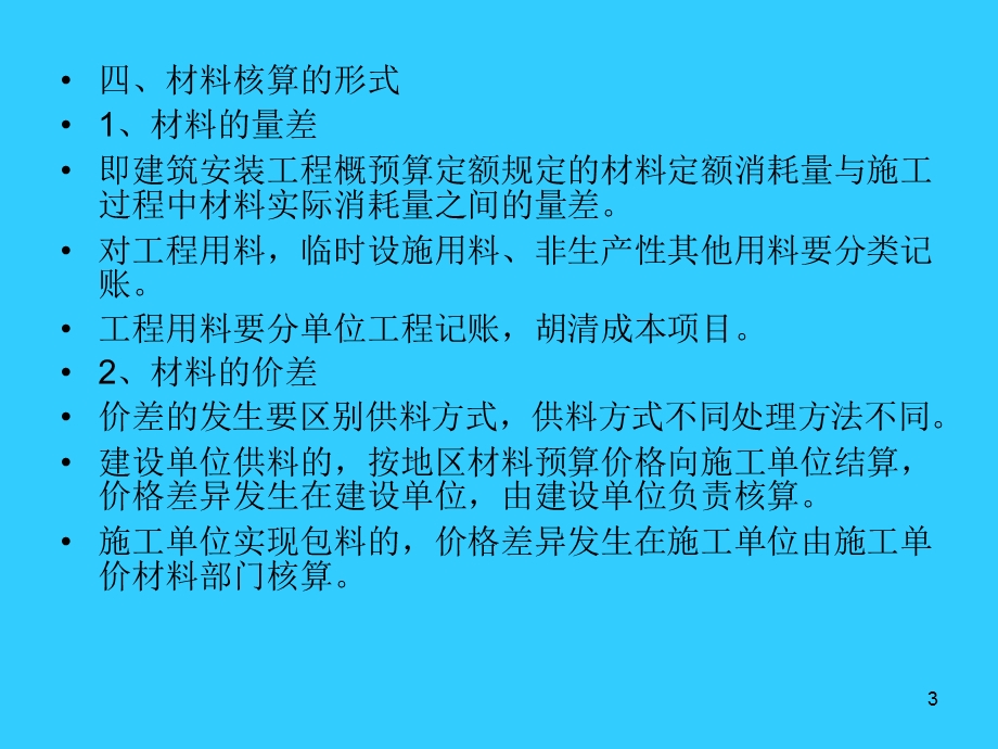 《材料核算管理》PPT课件.ppt_第3页