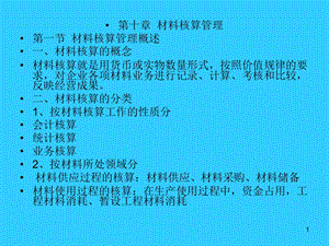 《材料核算管理》PPT课件.ppt