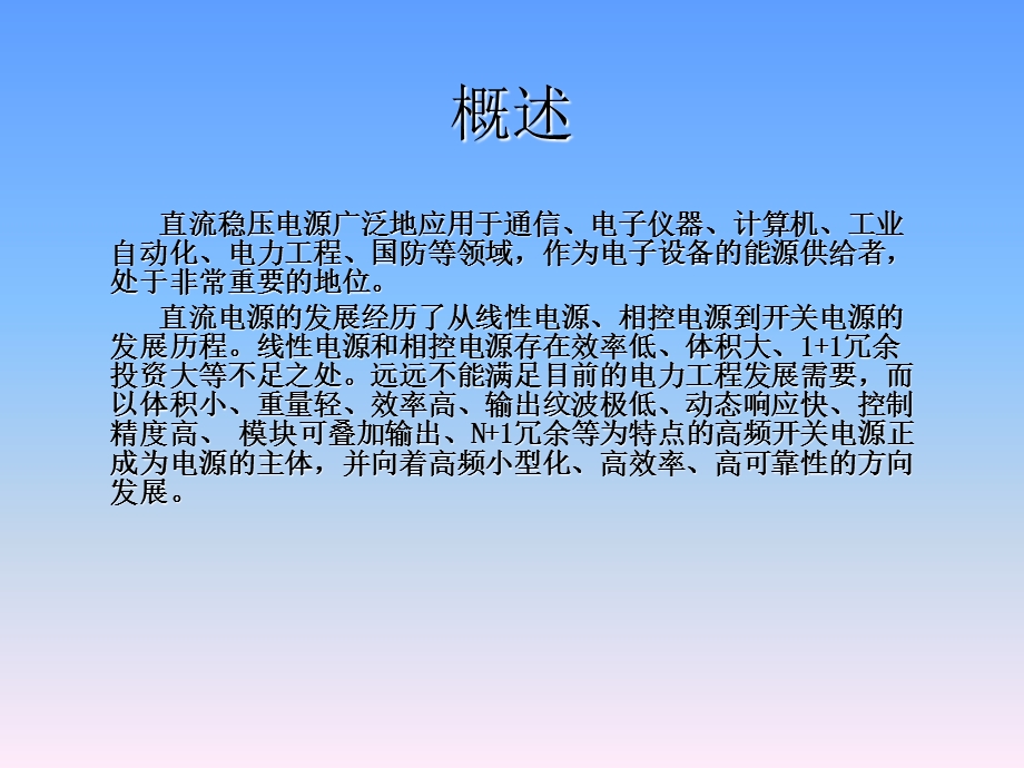 《直流电源交流》PPT课件.ppt_第3页