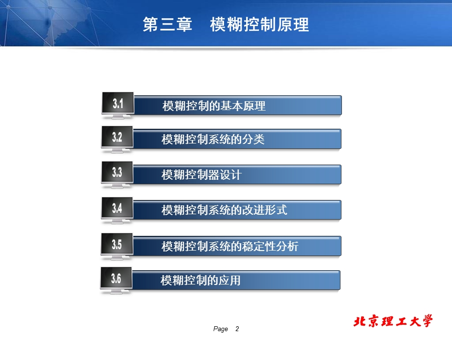 《模糊控制原理》PPT课件.ppt_第2页