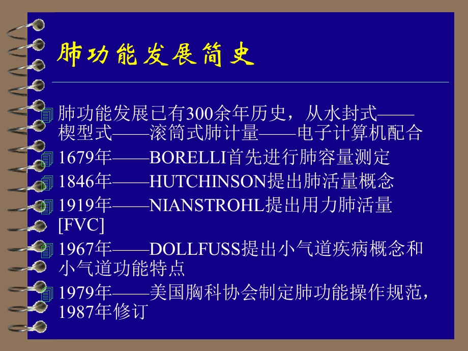 《肺功能测定》PPT课件.ppt_第2页