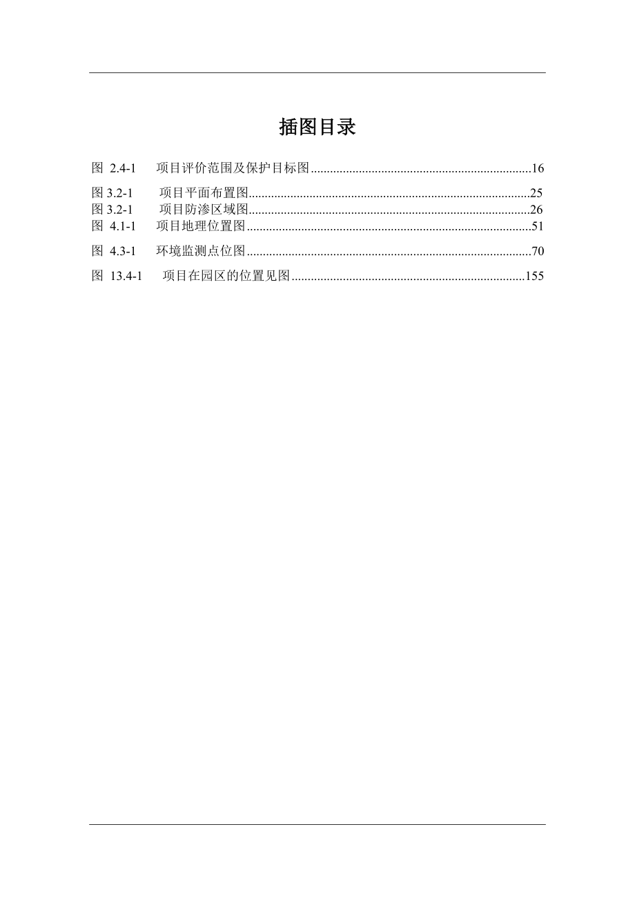 收贮废铅酸电池万废锂离子电池万建设建设地点经济开发众一电环评报告.doc_第3页