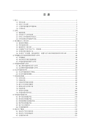 收贮废铅酸电池万废锂离子电池万建设建设地点经济开发众一电环评报告.doc