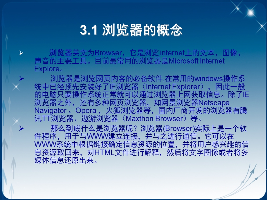 《浏览器的介绍》PPT课件.ppt_第2页