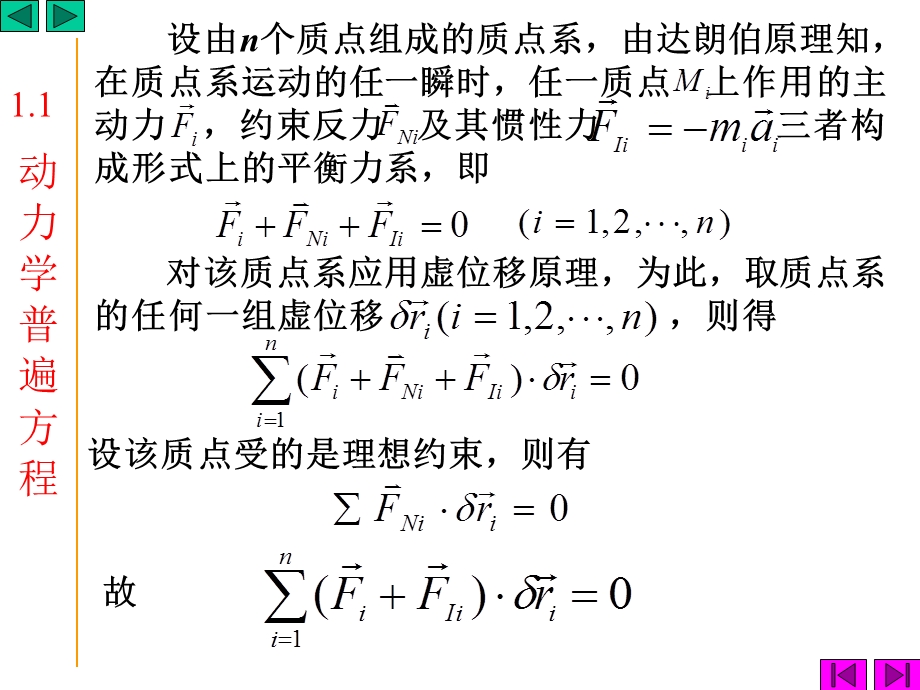 《拉格朗日方程》PPT课件.ppt_第3页