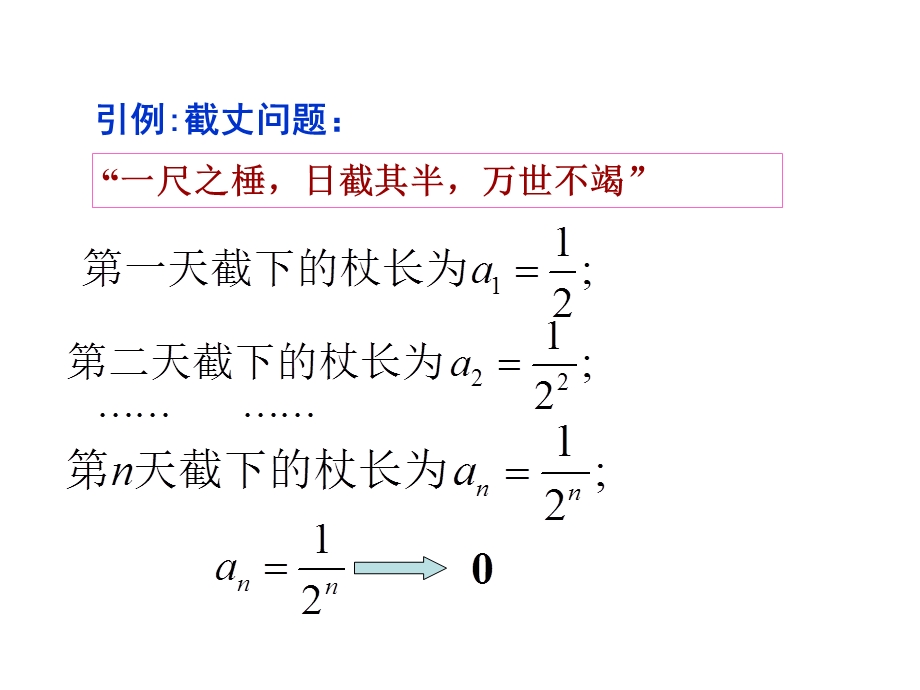 《数列极限的定义》PPT课件.ppt_第1页