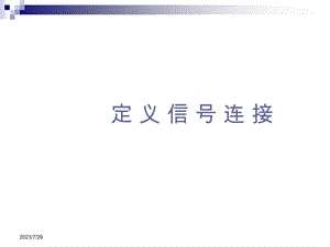 ABB机器人定义信号连接.ppt