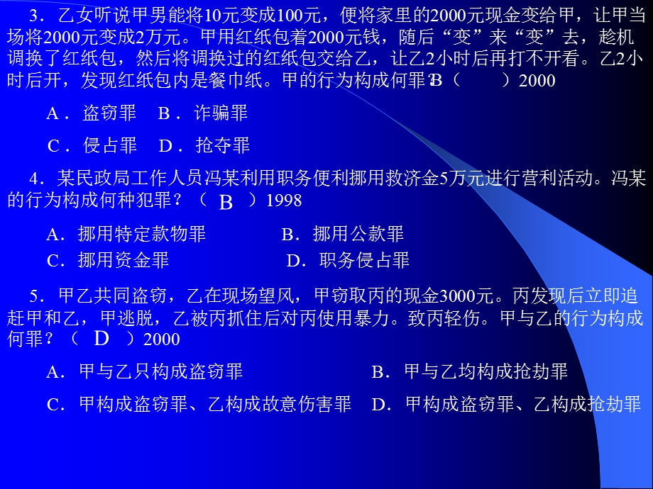 《侵犯财产罪》PPT课件.ppt_第2页