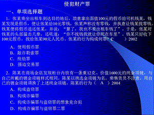 《侵犯财产罪》PPT课件.ppt