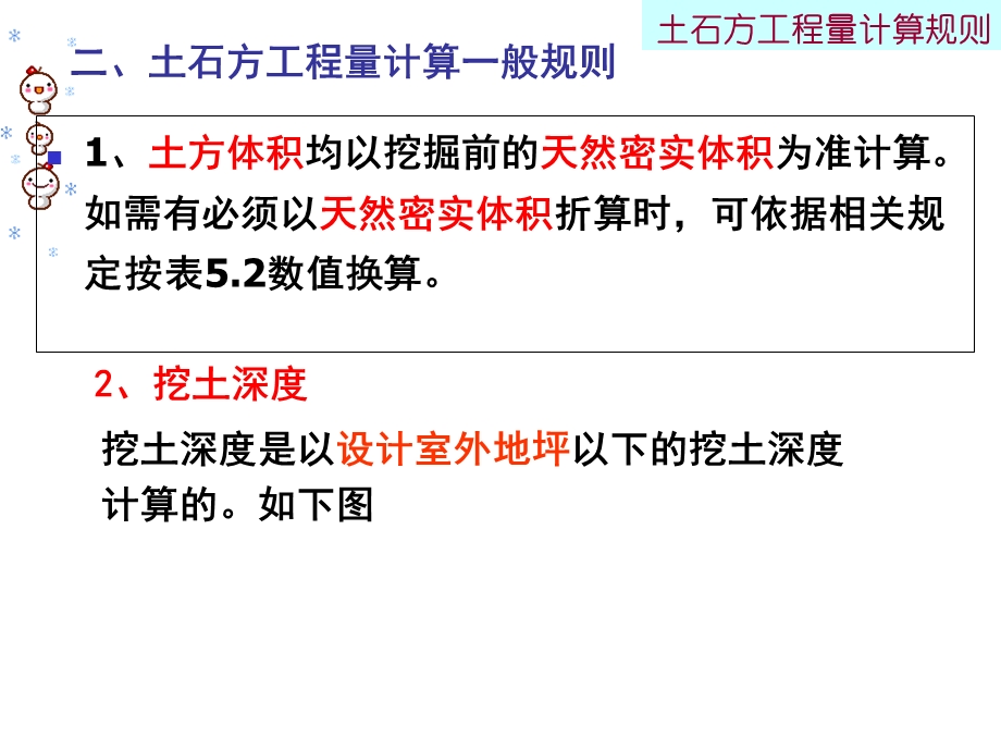 《土石方计算》PPT课件.ppt_第3页