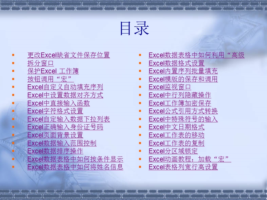 一套价值8800元的EXCEL教程.ppt_第3页