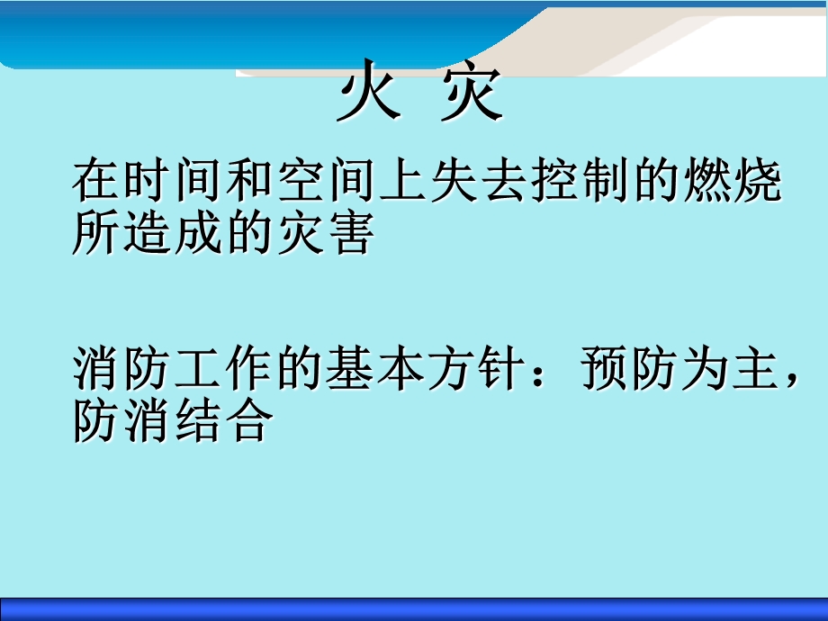 《消防基础培训》PPT课件.ppt_第2页