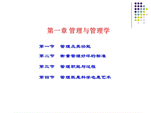 《管理及其功能》PPT课件.ppt