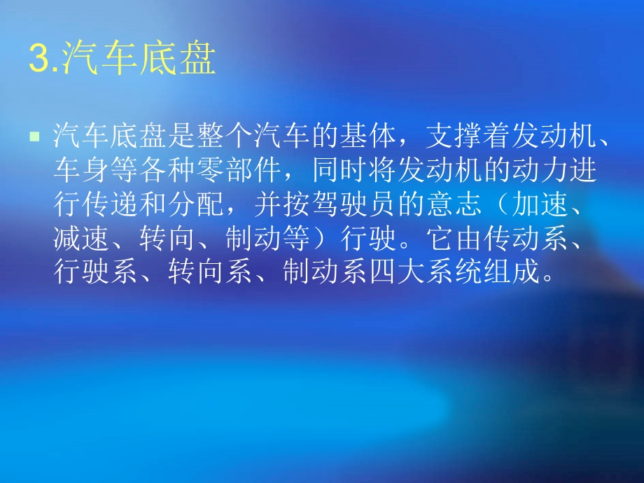 《汽车构造底盘》PPT课件.ppt_第1页