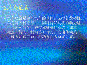 《汽车构造底盘》PPT课件.ppt