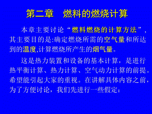 《燃烧计算》PPT课件.ppt